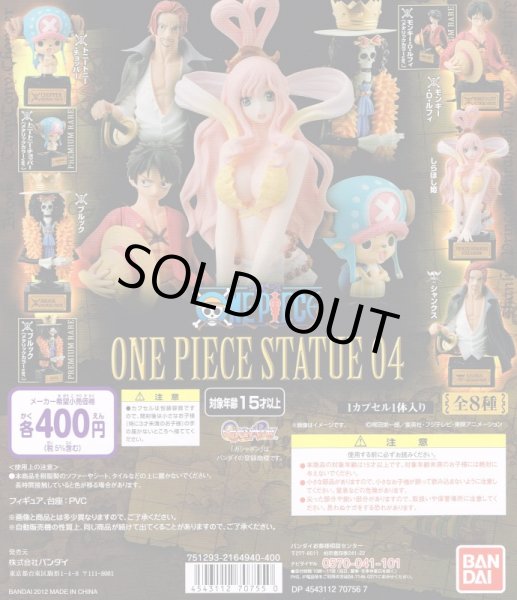 画像1: ワンピースONE PIECE STATUE 04 (1)