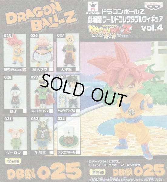 画像1: ドラゴンボールZ 劇場版ワールドコレクタブルフィギュアvol.4 (1)