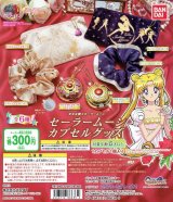美少女戦士セーラームーン ステラカラーコレクション vol.1 - OOPARTSオンライン
