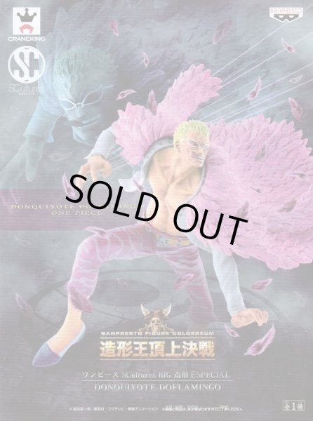 画像1: ワンピース SCultures BIG 造形王SPECIAL DONQUIXOTE DOFLAMINGO (1)