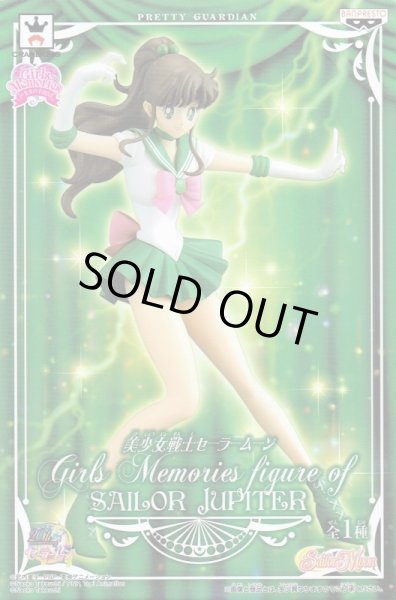 画像1: 美少女戦士セーラームーン Girls Memories figure of SAILOR JUPITER【セーラージュピター】 (1)