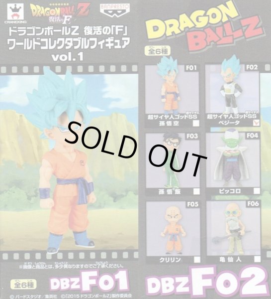 画像1: ドラゴンボールZ ワールドコレクタブルフィギュア 復活の「F」 vol.1 (1)