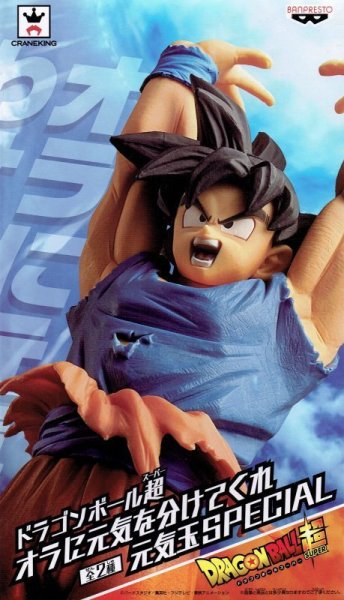 画像2: ドラゴンボール超 オラに元気を分けてくれ！元気玉SPECIAL (2)