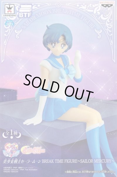 美少女戦士セーラームーン BREAK TIME FIGURE SAILOR MERCURY