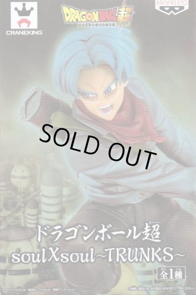 画像1: ドラゴンボール超 soulXsoul TRUNKS (1)