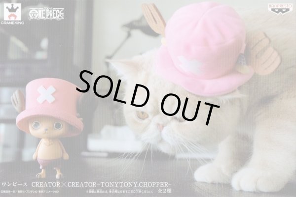 画像1: ワンピース CREATOR×CREATOR TONY TONY.CHOPPER (1)