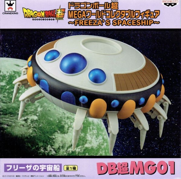 画像1: ドラゴンボール超 MEGAワールドコレクタブルフィギュア FREEZA'S SPACESHIP (1)