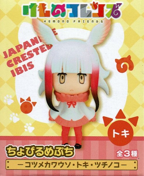 画像2: けものフレンズ ちょびるめぷち コツメカワウソ・トキ・ツチノコ (2)