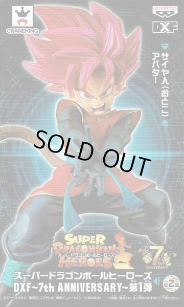 画像1: スーパードラゴンボールヒーローズ DXF 7th ANNIVERSARY 第1弾 (1)