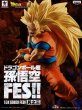 画像1: ドラゴンボール超 孫悟空FES!! 其之三 (1)