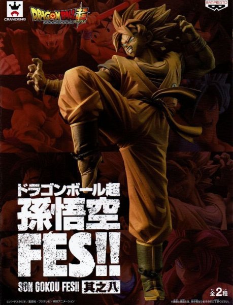 画像3: ドラゴンボール超 孫悟空FES!! 其之八 (3)