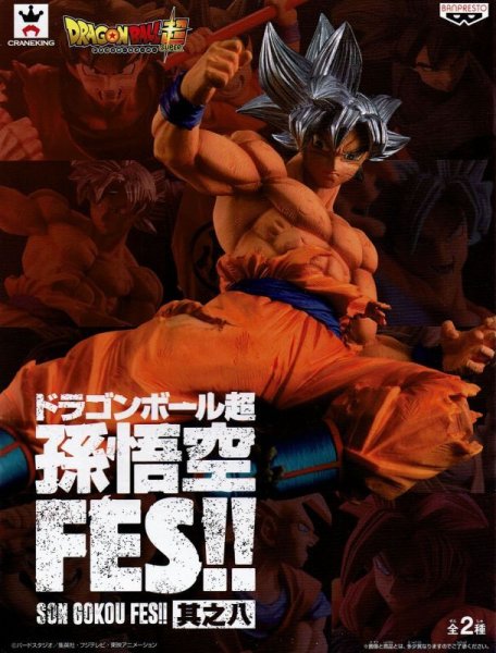 画像2: ドラゴンボール超 孫悟空FES!! 其之八 (2)