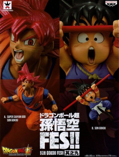 画像2: ドラゴンボール超 孫悟空FES!! 其之九 (2)