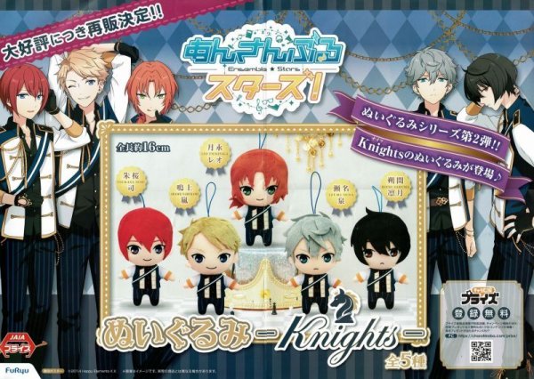 画像2: あんさんぶるスターズ！ぬいぐるみ Knights (2)