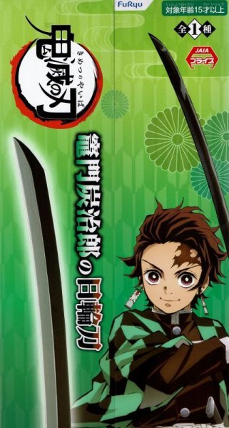 画像2: 鬼滅の刃 竈門炭治郎の日輪刀 (2)