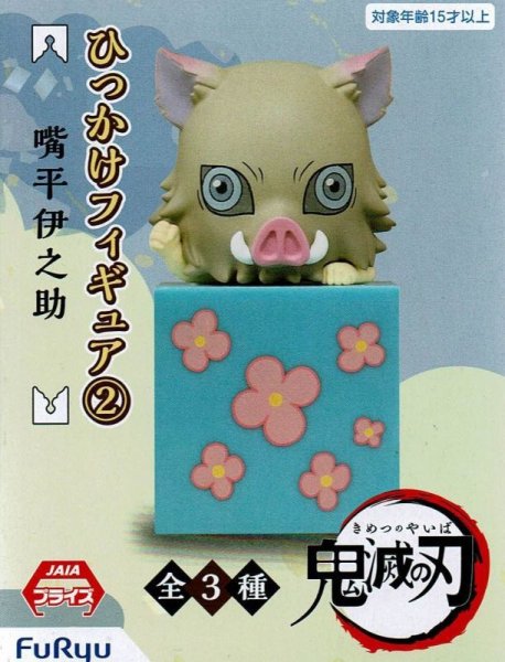 画像3: 鬼滅の刃 ひっかけフィギュア【２】 (3)