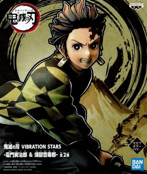 画像2: 鬼滅の刃 VIBRATION STARS 竈門炭治郎＆煉獄杏寿郎 (2)