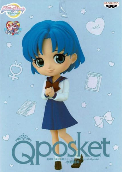 画像2: 美少女戦士セーラームーンEternal Q posket -水野亜美- (2)