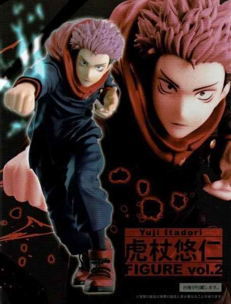 画像2: 呪術廻戦 虎杖悠仁フィギュア vol.2 (2)