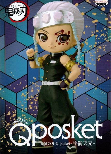 画像2: 鬼滅の刃 Q posket 宇随天元 (2)
