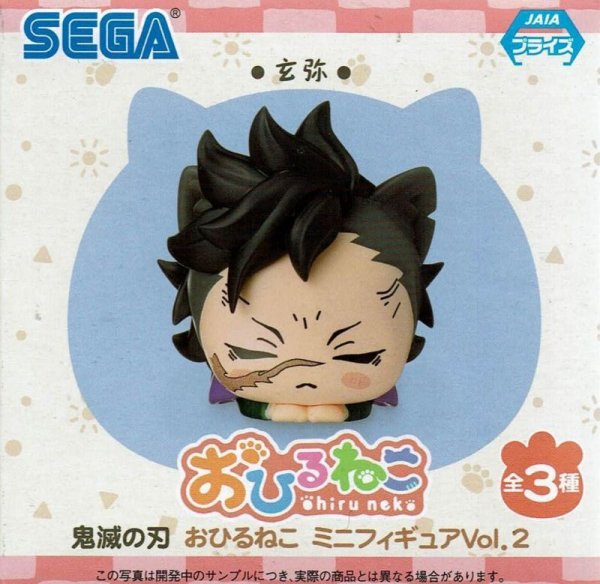 画像2: 鬼滅の刃 おひるねこミニフィギュア  Vol.2 (2)