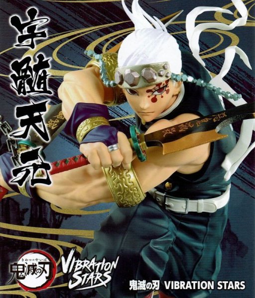 画像2: 鬼滅の刃 VIBRATION STARS 宇髄天元 (2)
