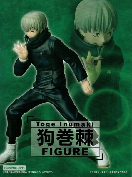 画像2: 呪術廻戦 狗巻棘フィギュア (2)