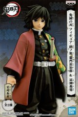 鬼滅の刃 絆ノ装 伍ノ型 冨岡義勇 ノーマルカラー 新品】【初版】 激レア 鬼滅の刃 フィギュア 絆ノ装 伍ノ型 冨岡