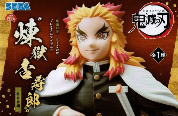 画像2: 鬼滅の刃 PMちょこのせフィギュア 煉獄杏寿郎 【柱合会議】 (2)