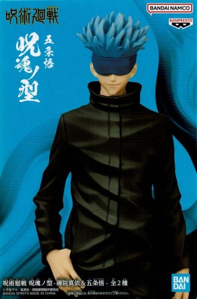 画像2: 呪術廻戦 呪魂ノ型 禪院真依＆五条悟 (2)