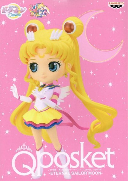 画像2: 美少女戦士セーラームーン Cosmos Q posket 【ETERNAL SAILOR MOON】 (2)