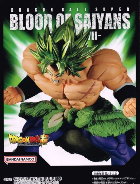 画像2: ドラゴンボール超 BLOOD OF SAIYANS-SPECIALXVII-【超サイヤ人ブロリー】 (2)