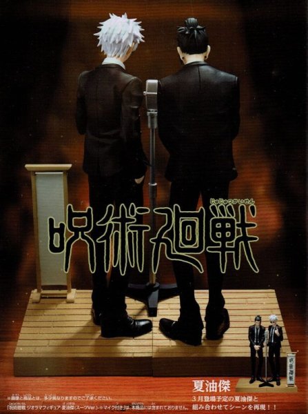 画像2: 呪術廻戦 ジオラマフィギュア 【五条悟(スーツVer.)】 (2)