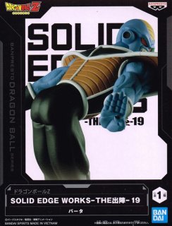 ドラゴンボールZ SOLID EDGE WORKS THE出陣 20【リクーム