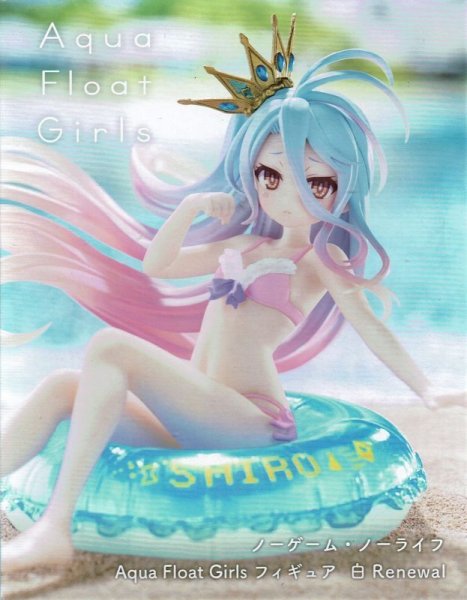 画像1: 【ノーゲーム・ノーライフ】 Aqua Float Girls フィギュア 白 Renewal (1)