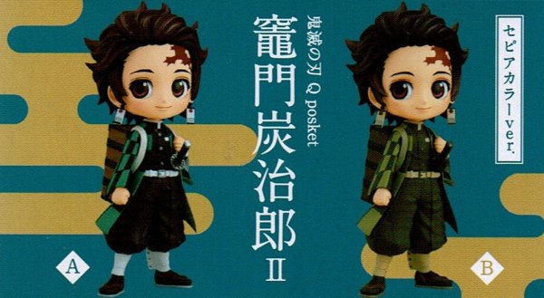 画像3: 鬼滅の刃 Q posket 竈門炭治郎 II (3)