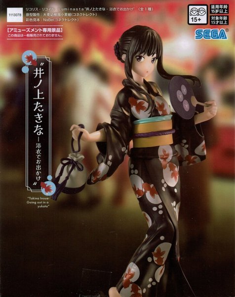 画像2: リコリス・リコイル　Luminasta 井上たきな ‐ 浴衣でお出かけ (2)