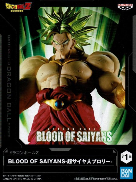 画像1: ドラゴンボールZ BLOOD OF SAIYANS 【超サイヤ人ブロリー】 (1)