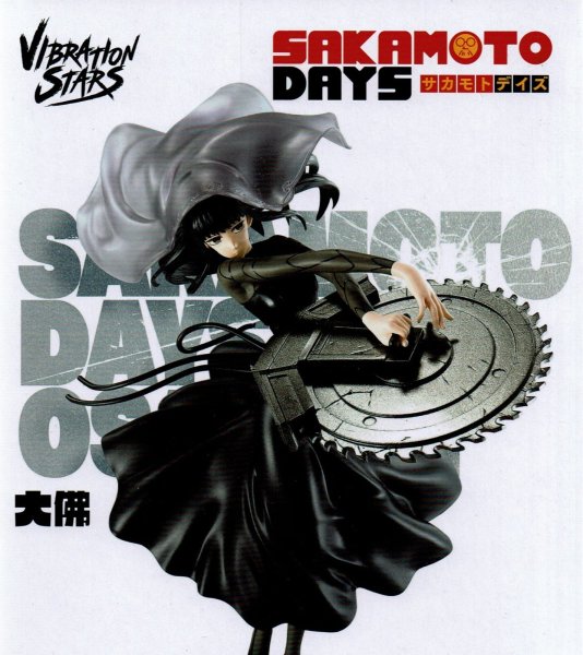 画像2: SAKAMOTO DAYS VIBRATION STARS 大佛 (2)