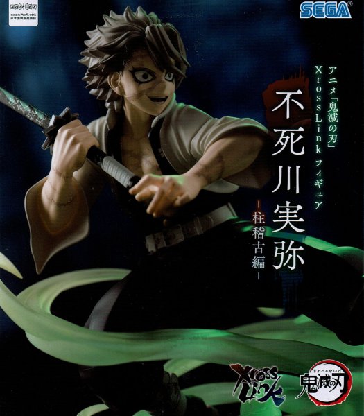 画像2: アニメ「鬼滅の刃」 XrossLink フィギュア  不死川実弥 －柱稽古編－ (2)