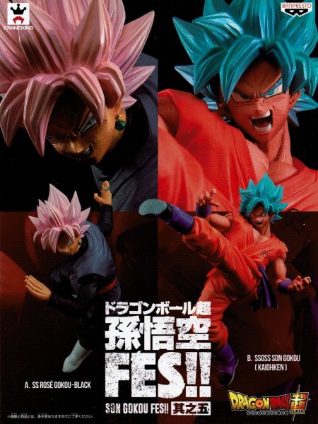 画像2: ドラゴンボール超 孫悟空FES!! 其之五 (2)