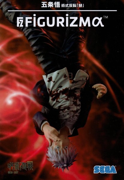 画像2: 呪術廻戦 懐玉・玉折FIGURIZMa  五条悟 術式反転「赫」 (2)