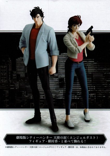 画像2: 劇場版シティーハンター 天使の涙(エンジェルダスト) フィギュア 冴羽獠 (2)