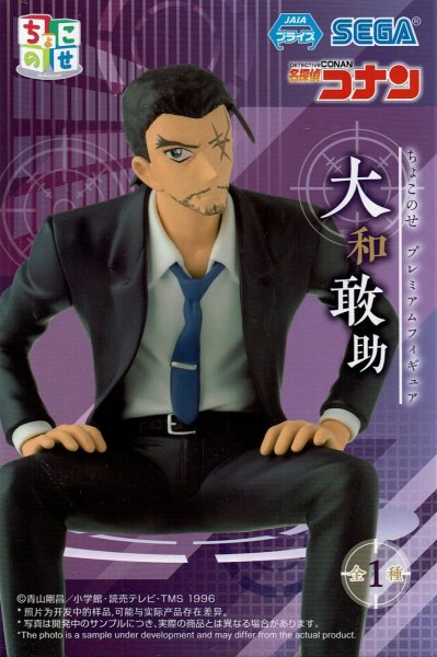 画像1: 名探偵コナン ちょこのせ PMフィギュア 大和敢助 (1)