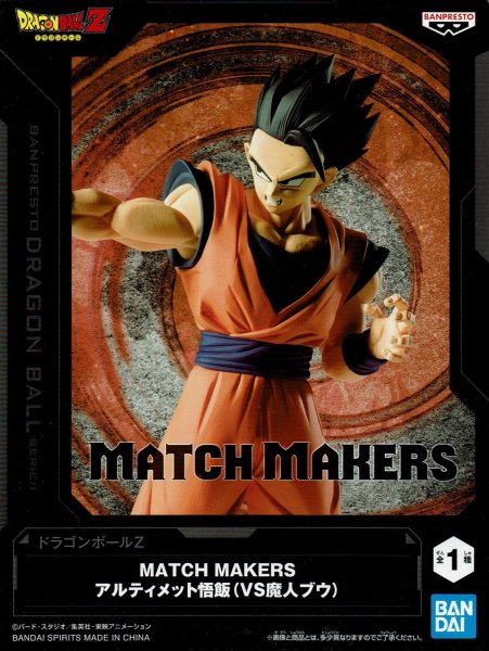 画像1: ドラゴンボールZ MATCH MAKERS アルティメット悟飯（VS魔人ブウ） (1)