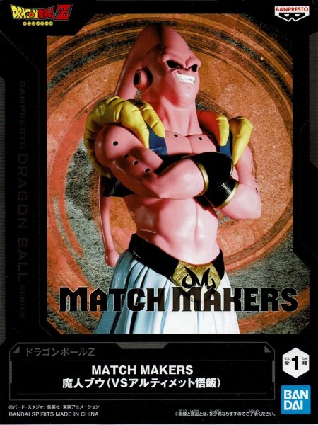 画像1: ドラゴンボールZ MATCH MAKERS 魔人ブウ（VSアルティメット悟飯） (1)