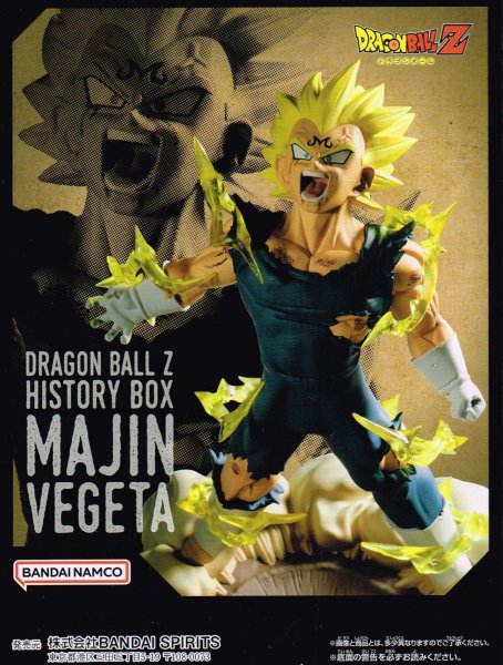 画像1: ドラゴンボールZ History Box 魔人ベジータ (1)