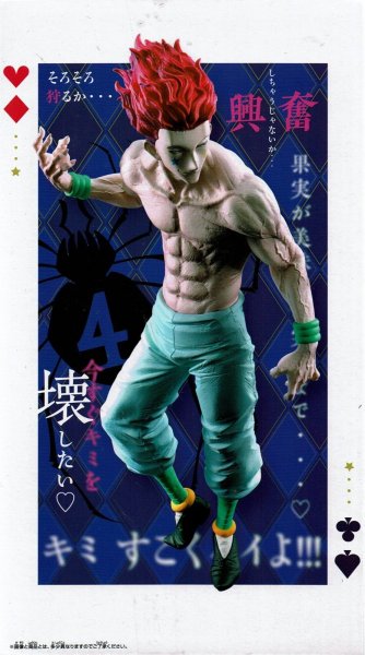 画像3: HUNTER×HUNTER Grandista ヒソカ (3)