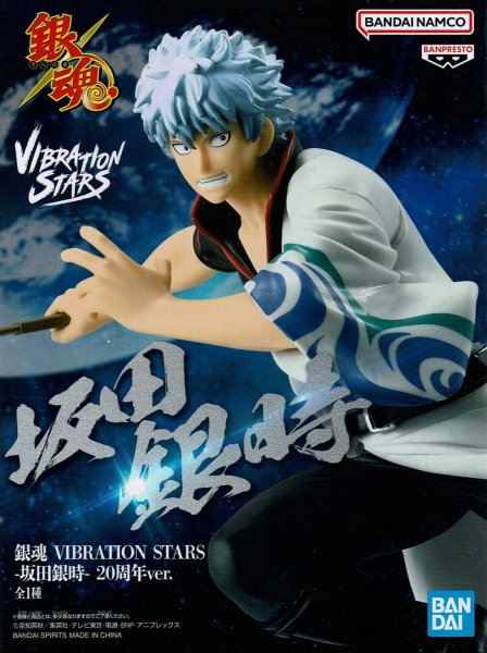 画像1: 銀魂 VIBRATION STARS 坂田銀時 20周年ver. (1)