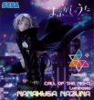 画像1: よふかしのうた Luminasta 七草ナズナ (1)